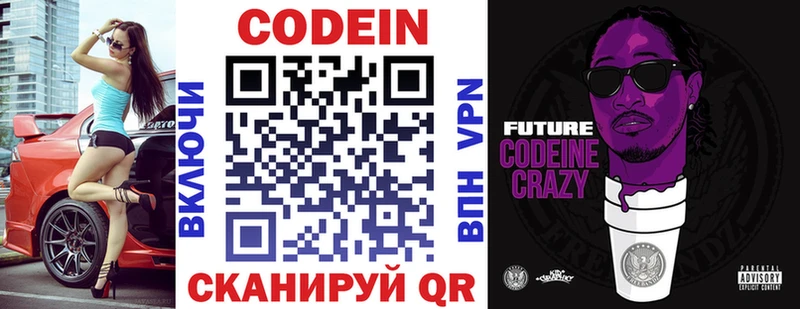 mega вход  Суздаль  Codein напиток Lean (лин) 